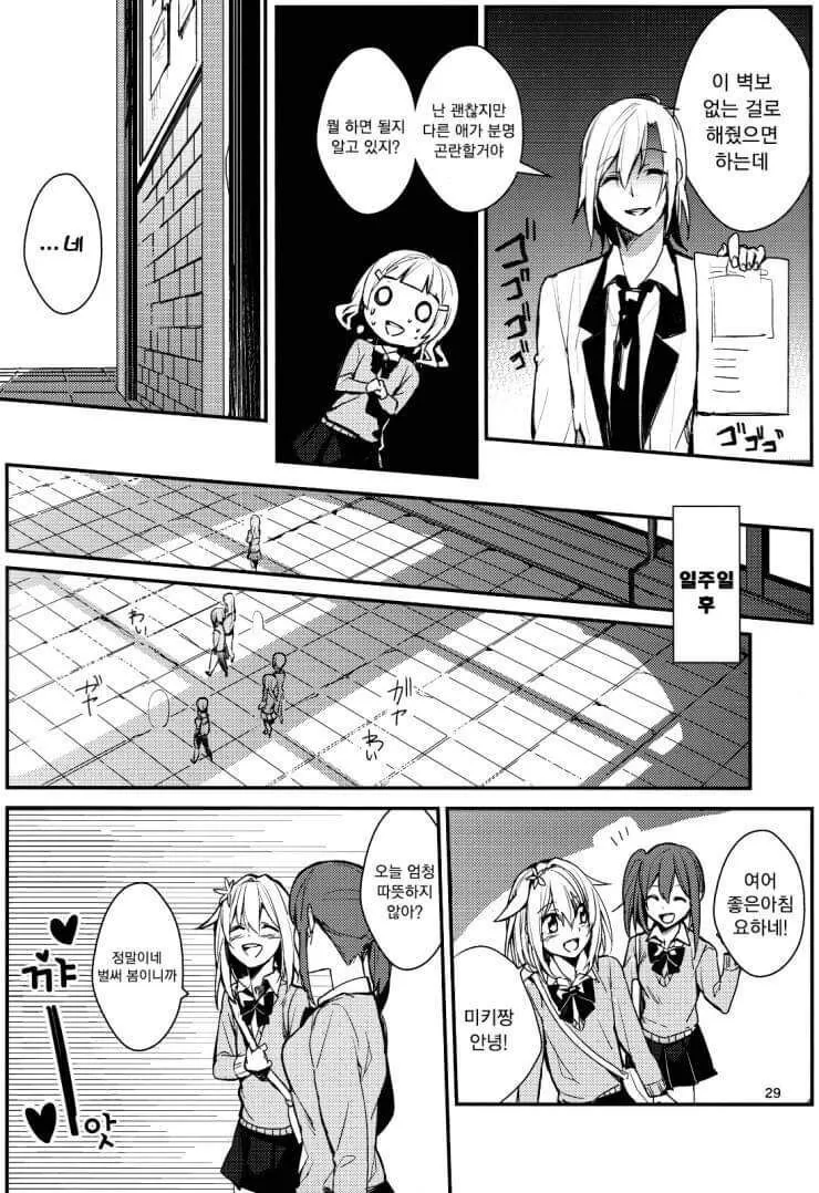 여장하고 학교 다니는 manhwa - 이미지 20