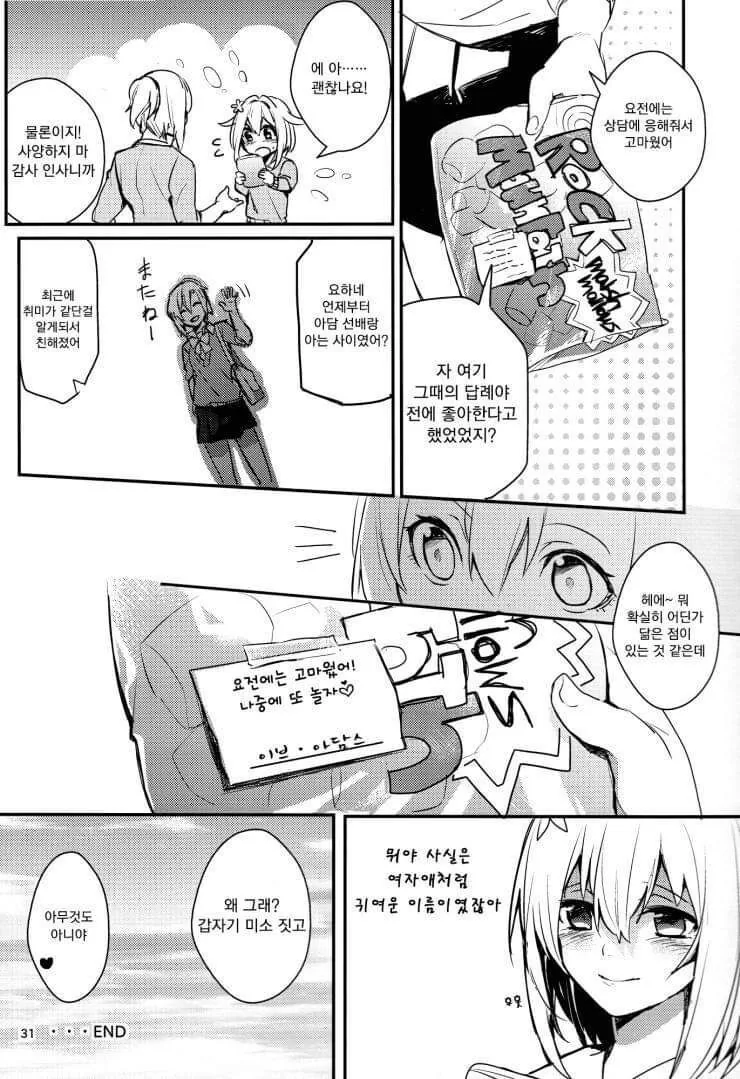여장하고 학교 다니는 manhwa - 이미지 22