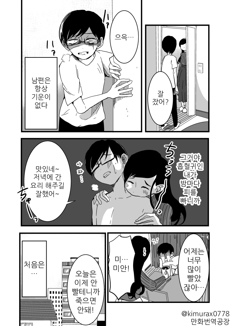 흡혈귀랑 결혼한.manwha