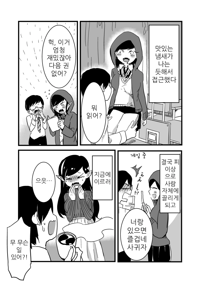 흡혈귀랑 결혼한.manwha - 이미지 2