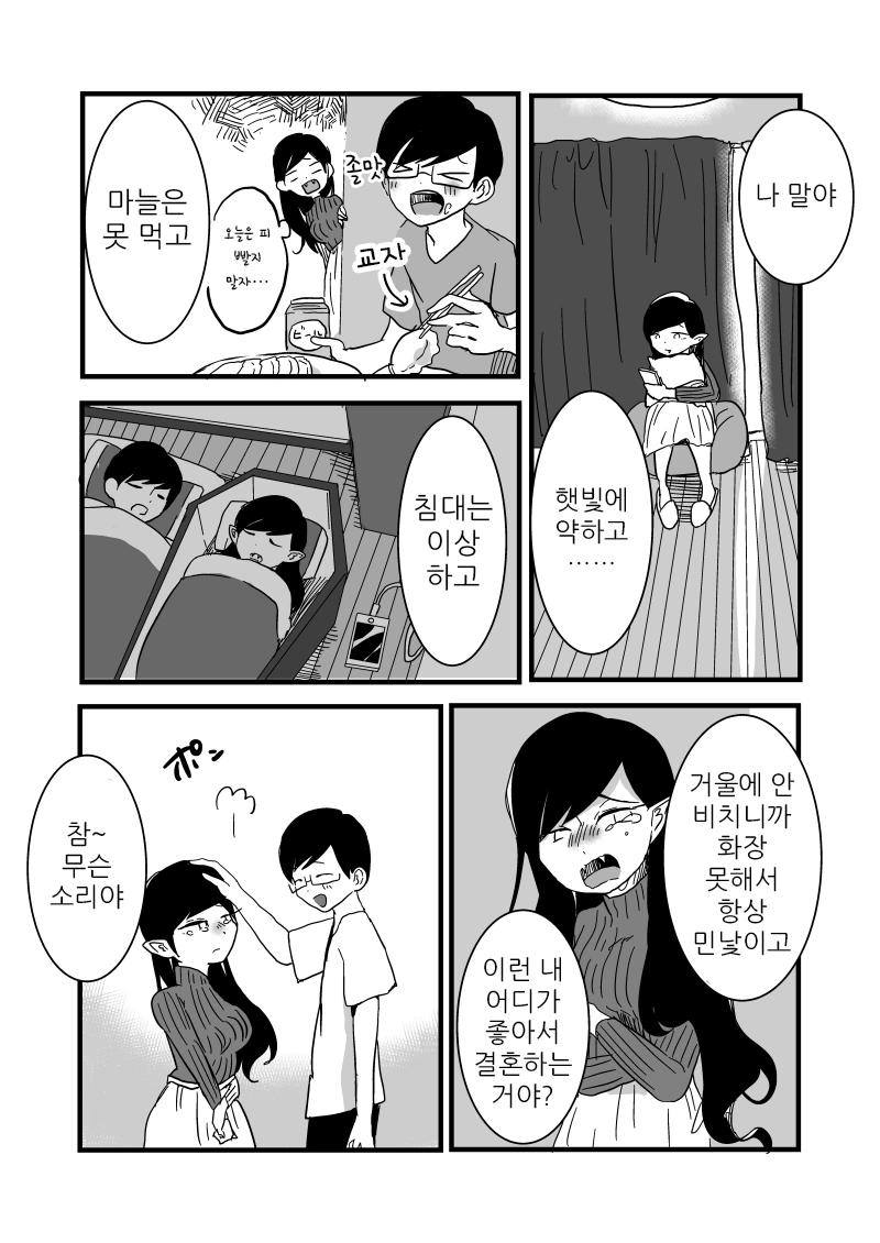 흡혈귀랑 결혼한.manwha - 이미지 3