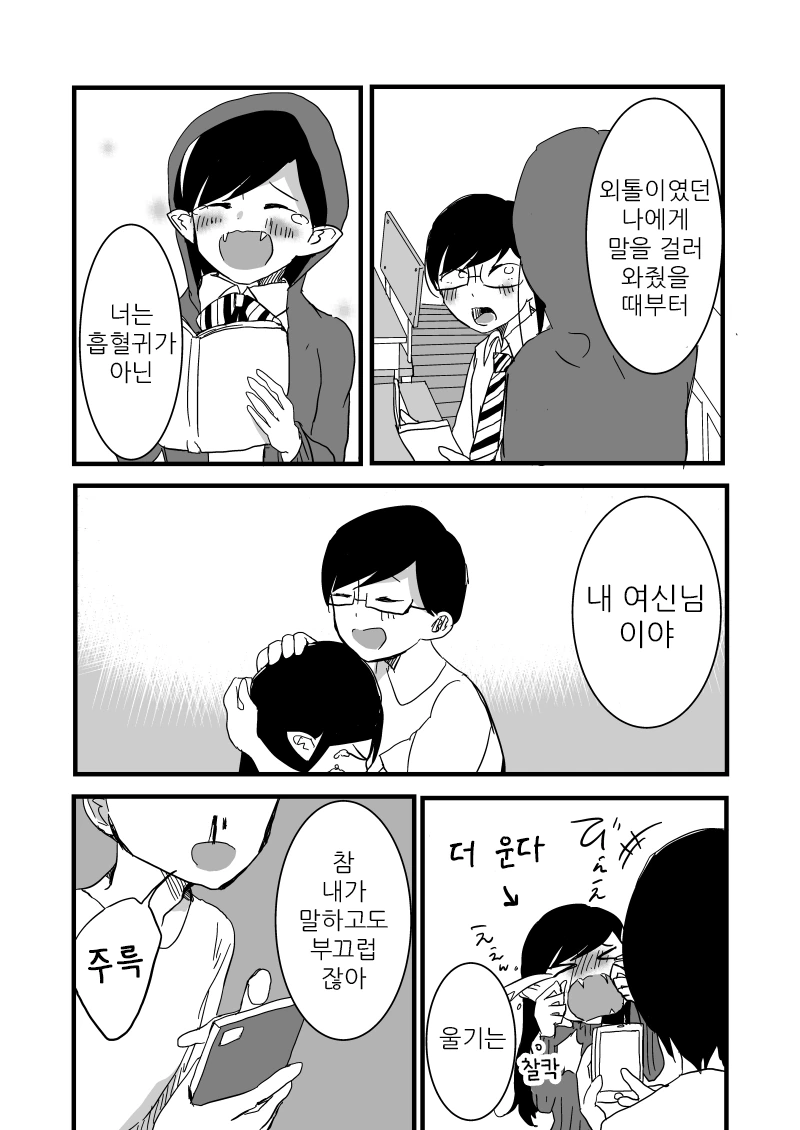 흡혈귀랑 결혼한.manwha - 이미지 4