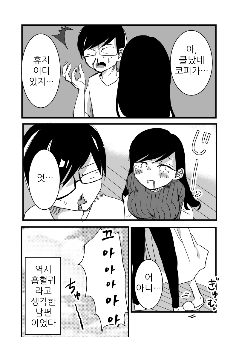 흡혈귀랑 결혼한.manwha - 이미지 5