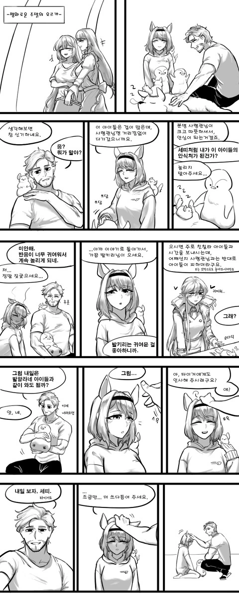 라오) 레오나 혐성밈 잠재웠던 만화.manhwa