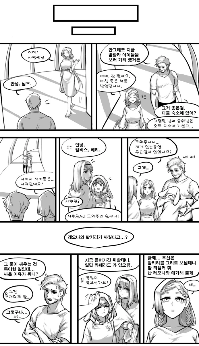 라오) 레오나 혐성밈 잠재웠던 만화.manhwa - 이미지 2
