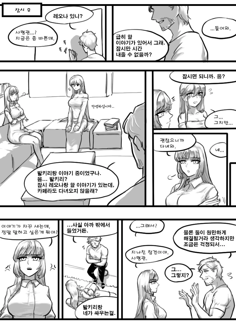 라오) 레오나 혐성밈 잠재웠던 만화.manhwa - 이미지 3