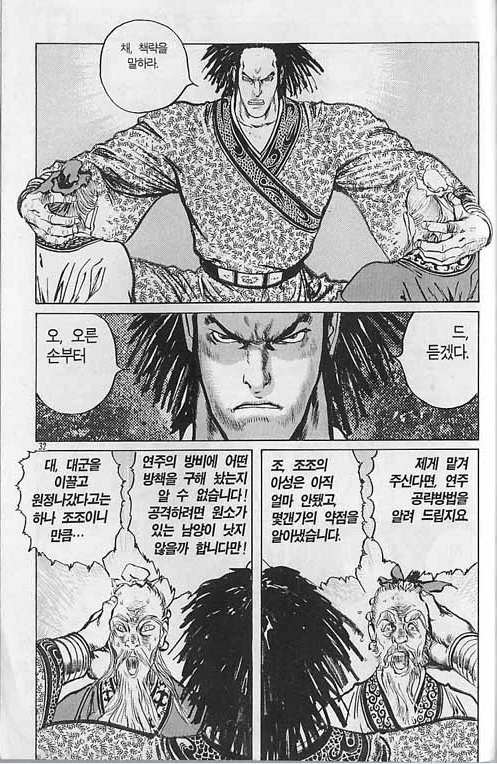 머리를 매우 잘 쓰는 여포.manga