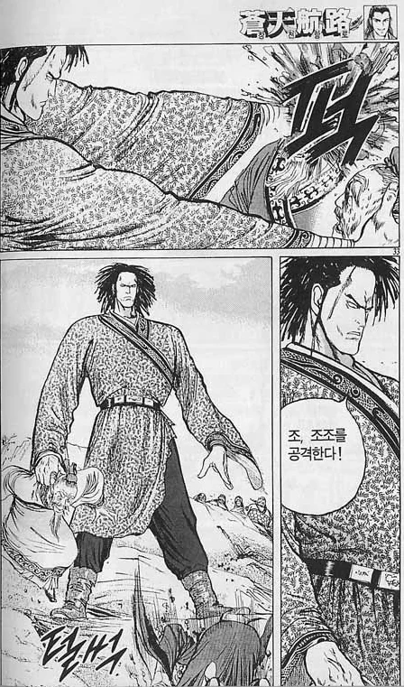 머리를 매우 잘 쓰는 여포.manga - 이미지 2