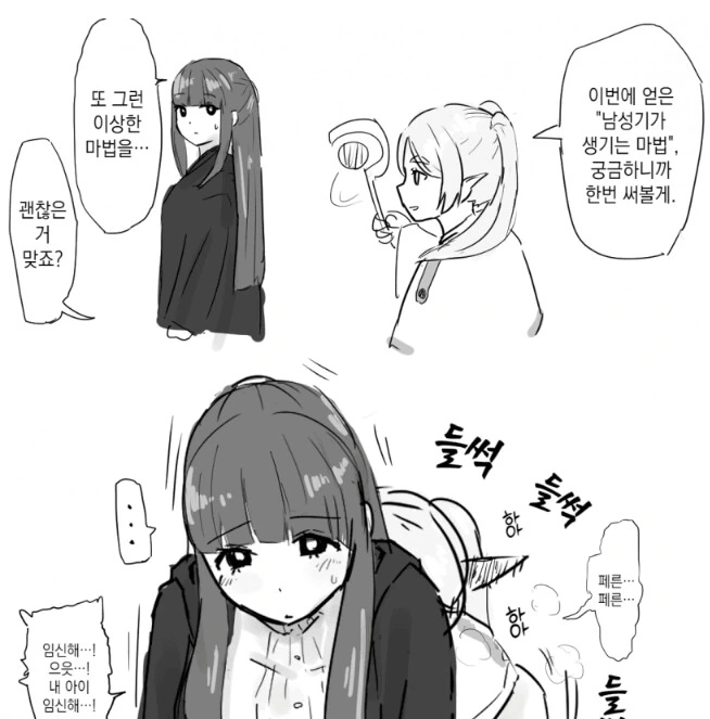 프리렌) ㅎㅌㄴㄹ가 될수있는 마법을 얻었으니 실험해보자