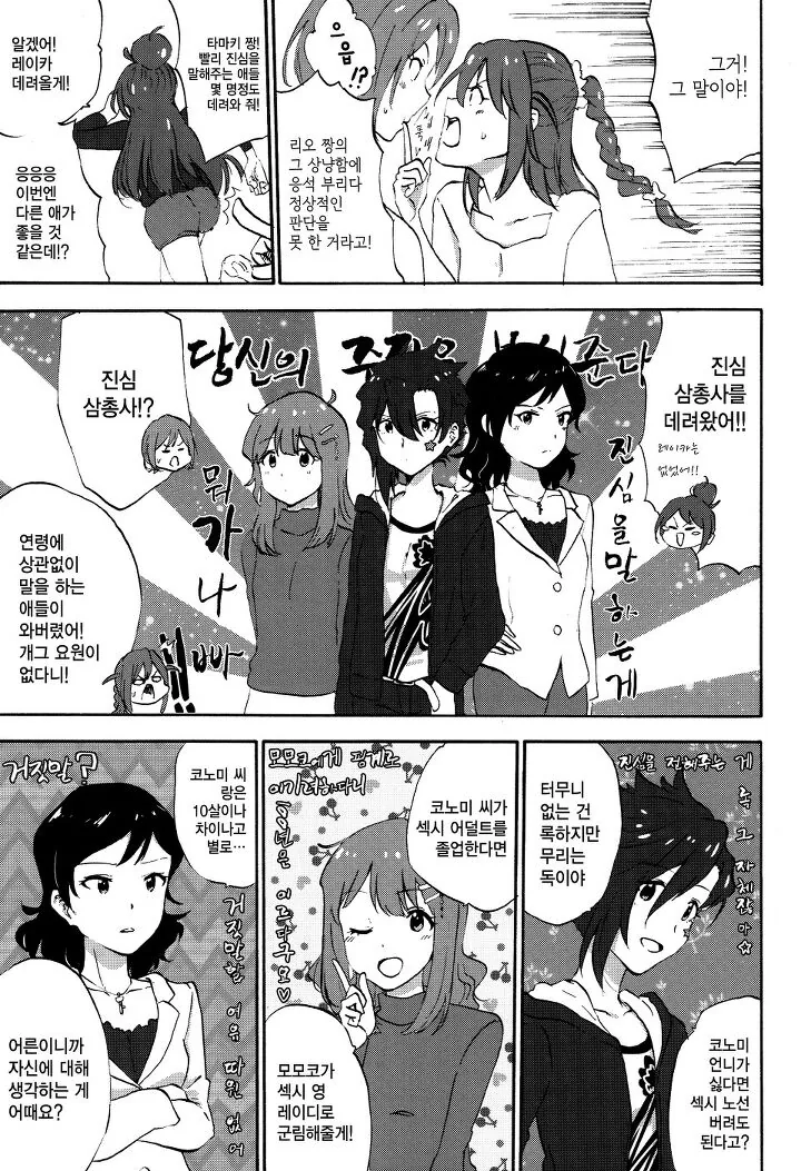 @) 30살의 어덜트 코노미씨.manga - 이미지 2