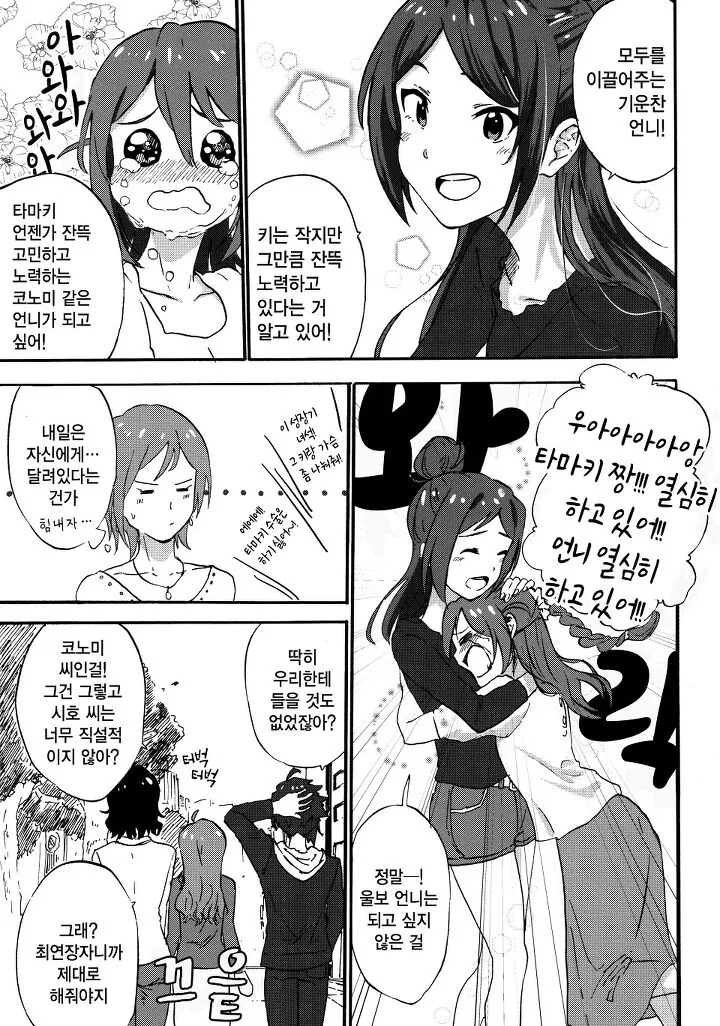 @) 30살의 어덜트 코노미씨.manga - 이미지 4