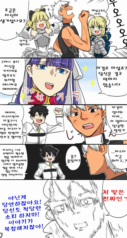 FGO) 성녀와 팔씨름 하는 애미.manga - 이미지 2