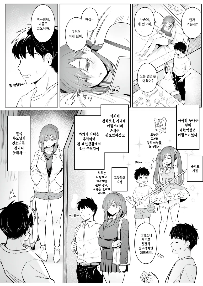 마법소녀 누나 암흑타락해버린.manhwa - 이미지 5