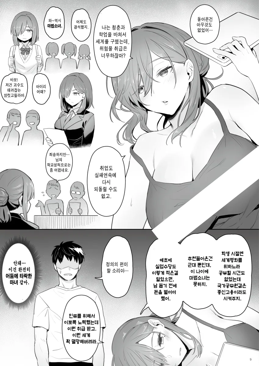 마법소녀 누나 암흑타락해버린.manhwa - 이미지 6