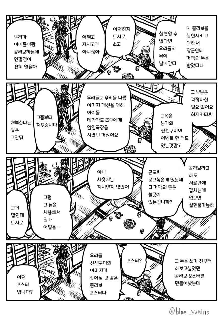 @) 은혼이랑 콜라보하는.manga - 이미지 2