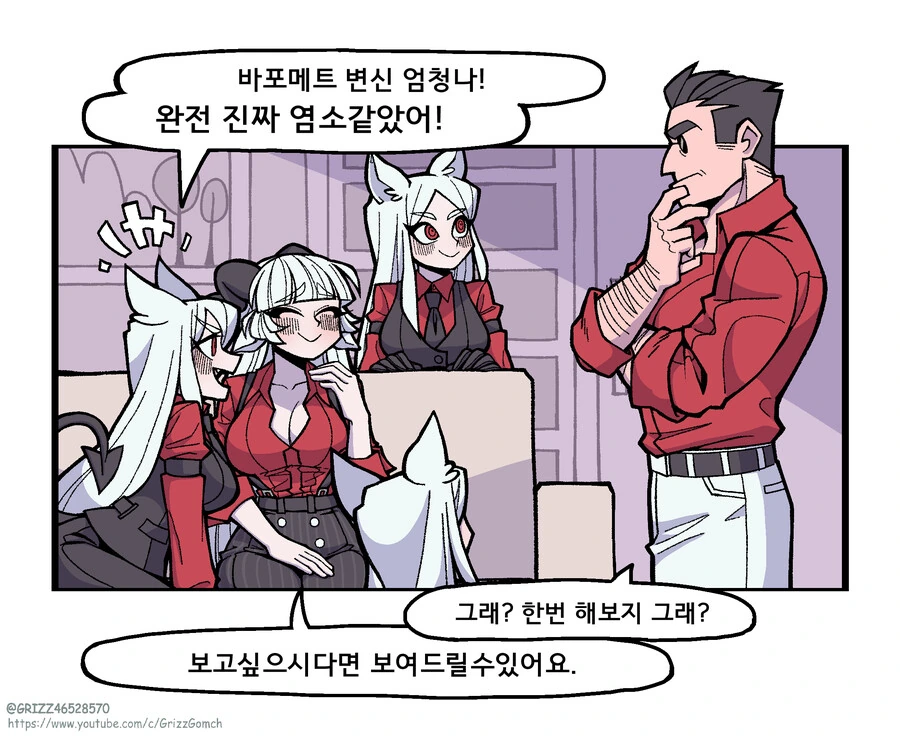 (헬테이커)수상할 정도로 돈이 많은 신비한 악마 바포메트.MANGA - 이미지 15