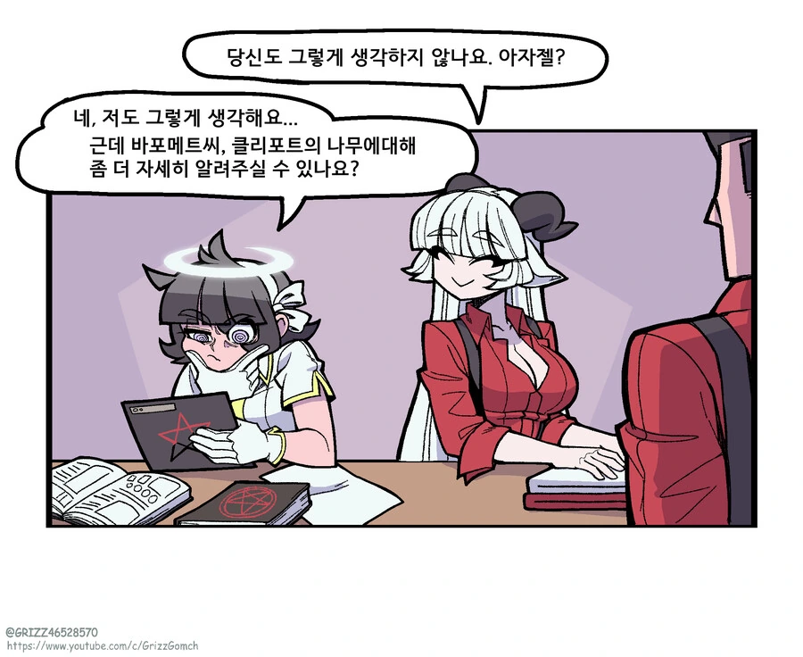 (헬테이커)수상할 정도로 돈이 많은 신비한 악마 바포메트.MANGA - 이미지 24