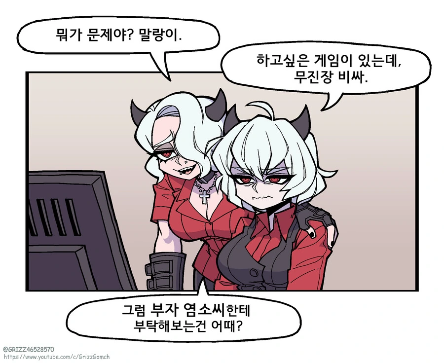 (헬테이커)수상할 정도로 돈이 많은 신비한 악마 바포메트.MANGA - 이미지 25