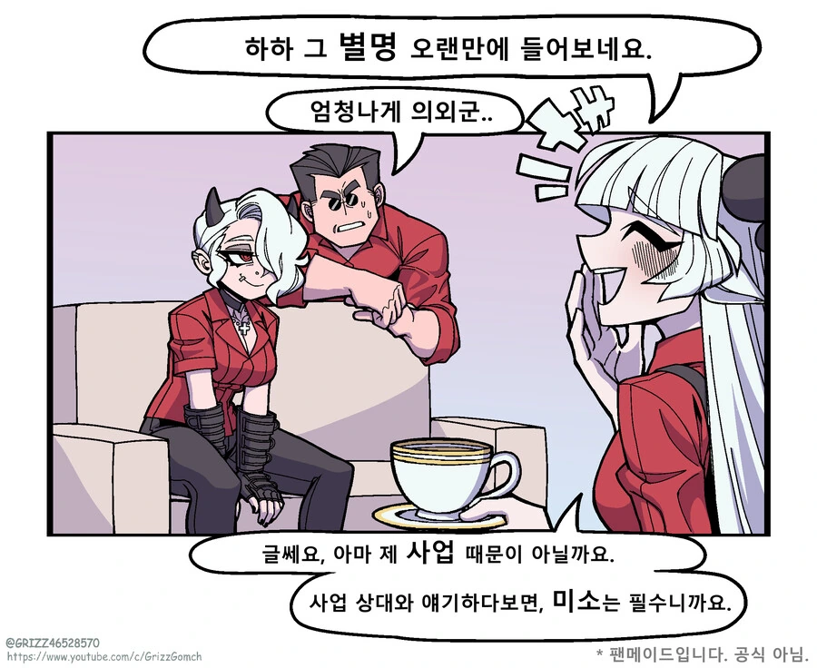 (헬테이커)수상할 정도로 돈이 많은 신비한 악마 바포메트.MANGA - 이미지 30