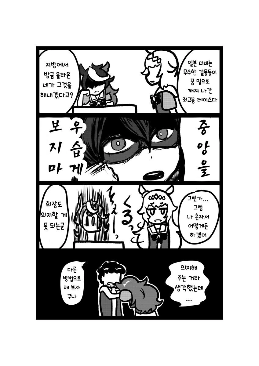 [말딸] 회장한테 극딜 넣는 오구리.manhwa