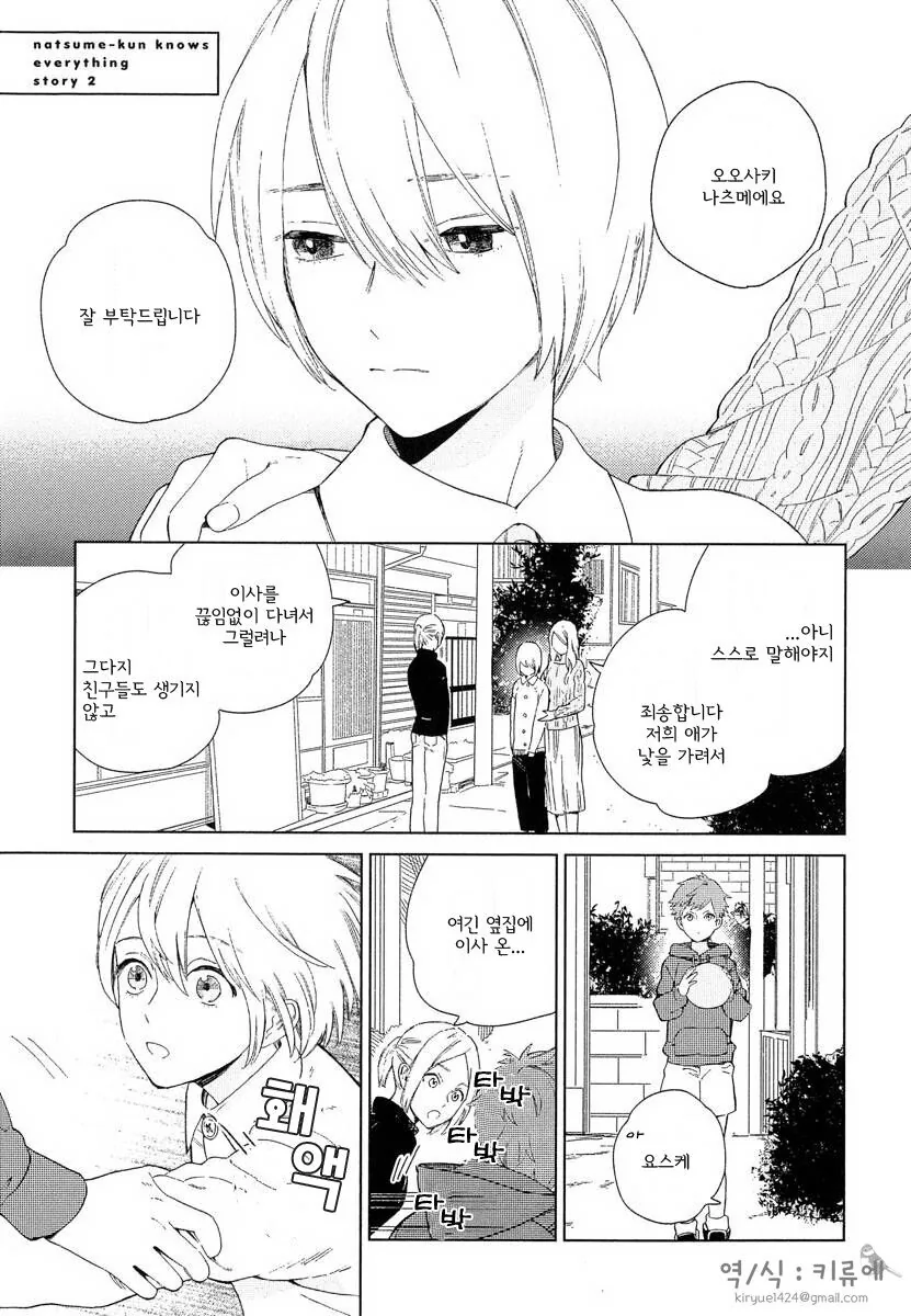 호모)이사와서 친구에게 반해버린 manga