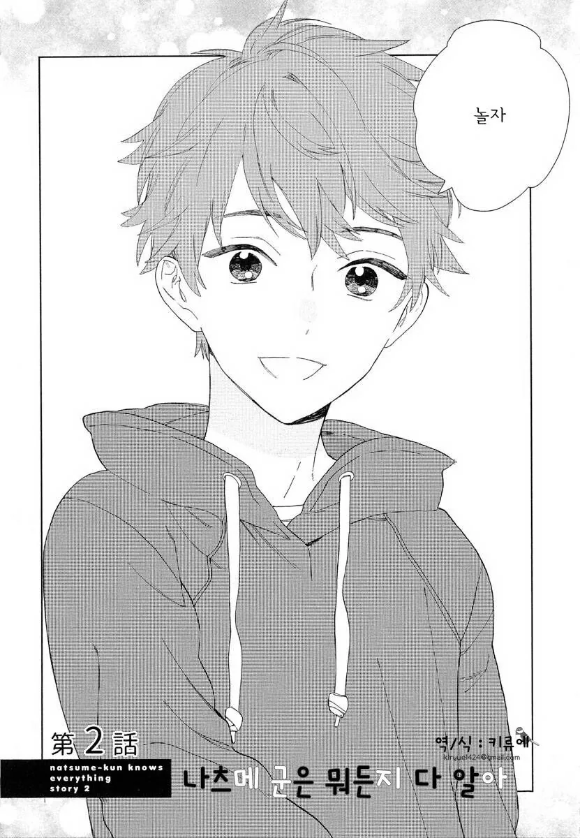 호모)이사와서 친구에게 반해버린 manga - 이미지 2