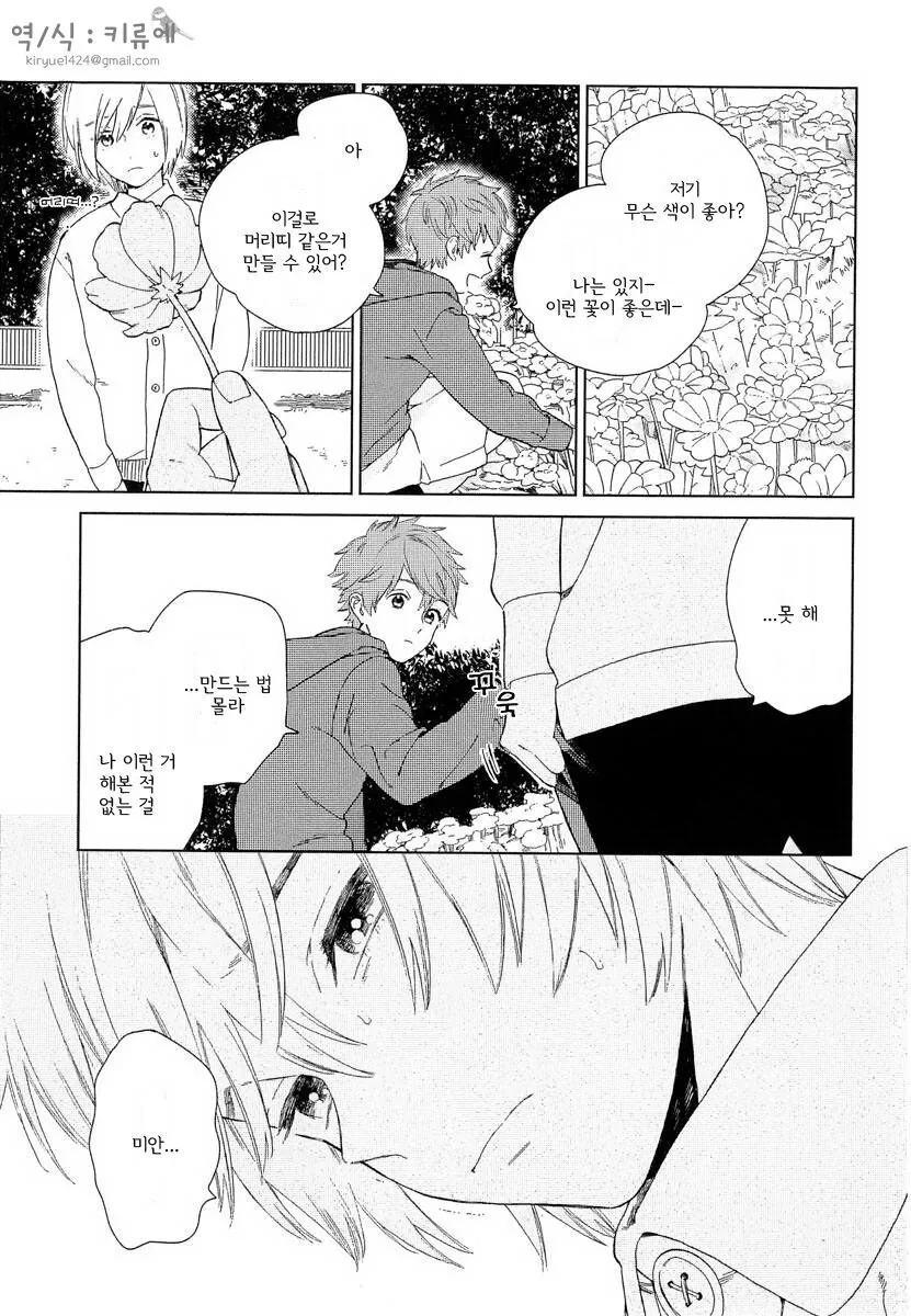 호모)이사와서 친구에게 반해버린 manga - 이미지 3