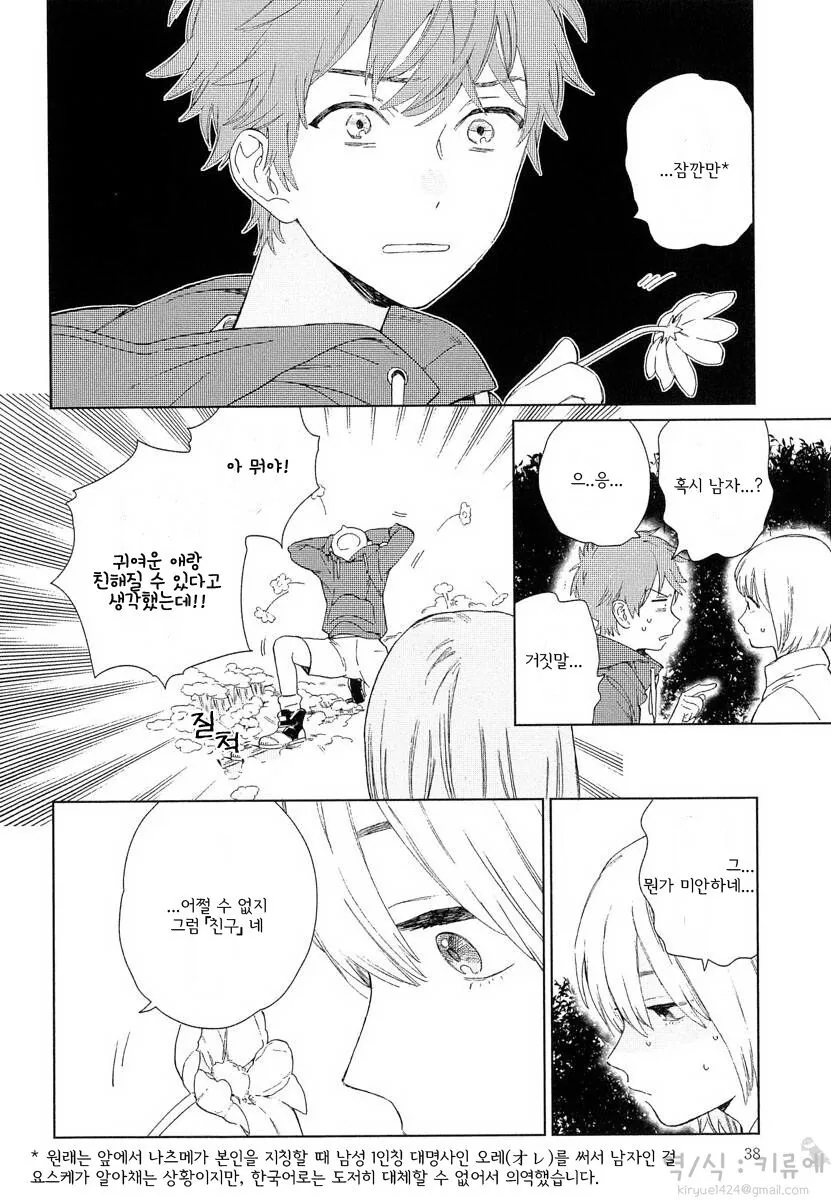 호모)이사와서 친구에게 반해버린 manga - 이미지 4