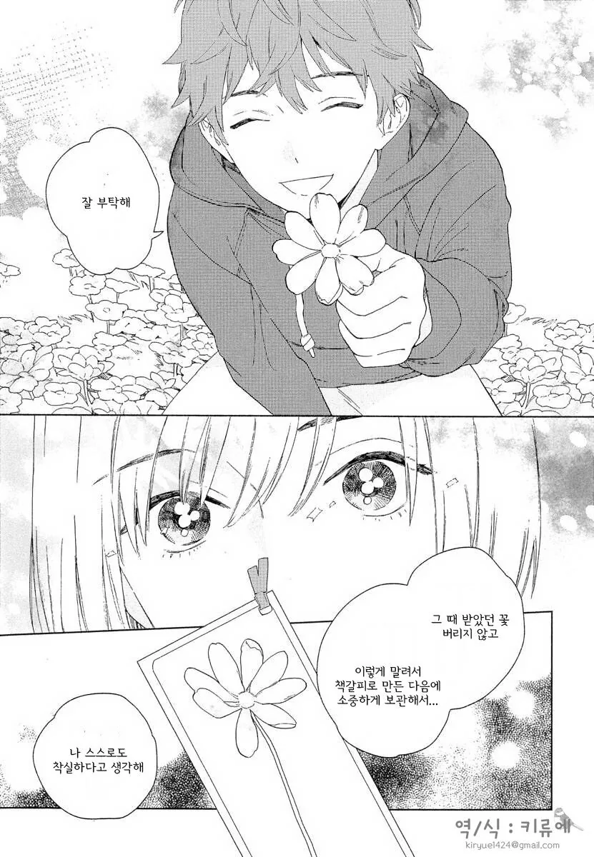 호모)이사와서 친구에게 반해버린 manga - 이미지 5
