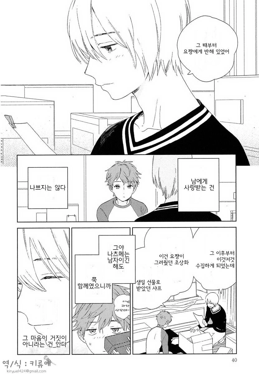 호모)이사와서 친구에게 반해버린 manga - 이미지 6