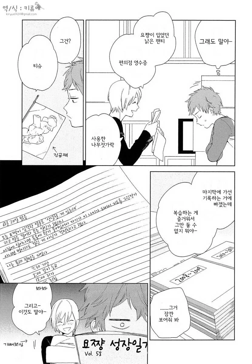 호모)이사와서 친구에게 반해버린 manga - 이미지 7