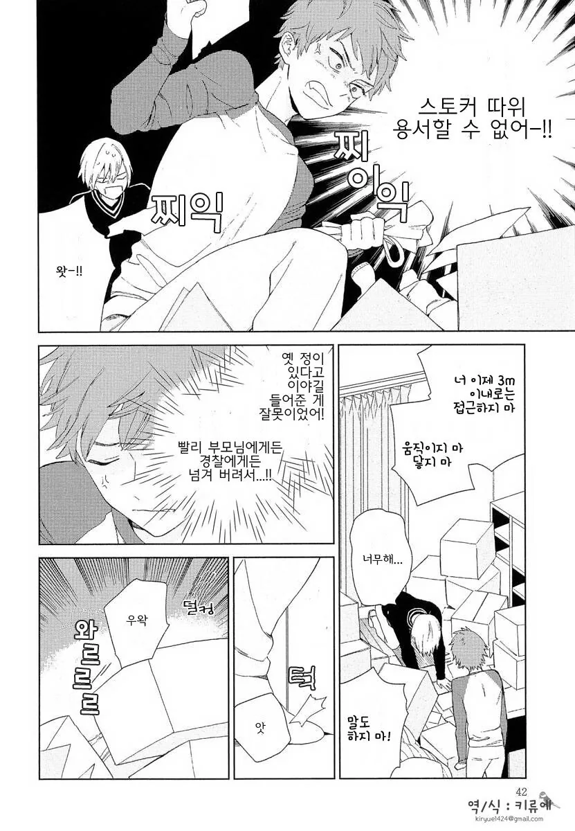 호모)이사와서 친구에게 반해버린 manga - 이미지 8