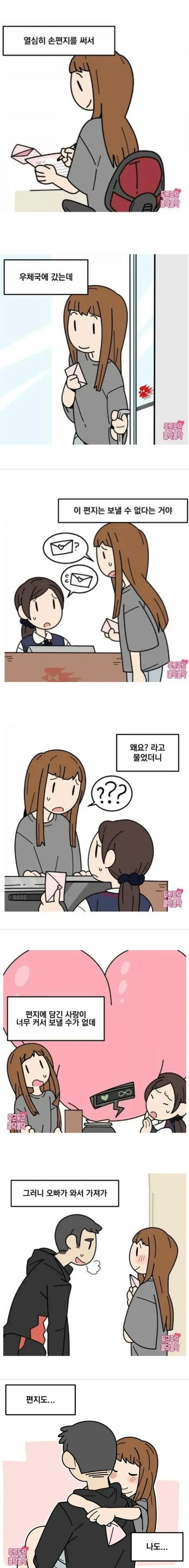 순애)우체국이 손편지를 배송거부한 이유.manga