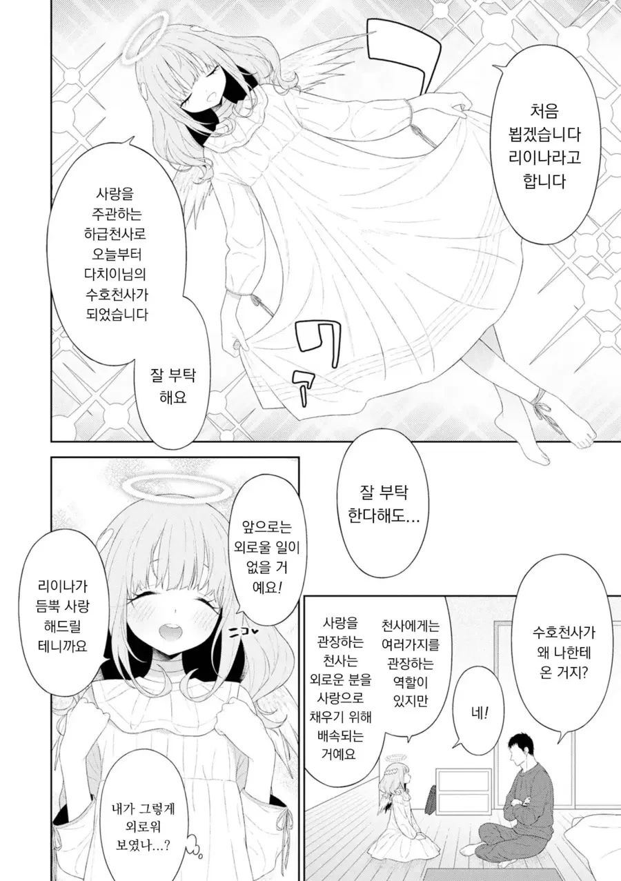 수호천사와 하는 만화.manga - 이미지 2