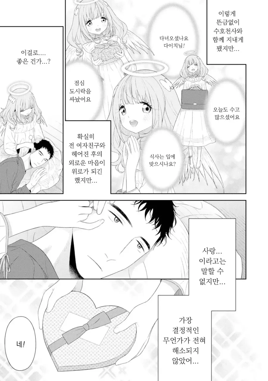 수호천사와 하는 만화.manga - 이미지 3