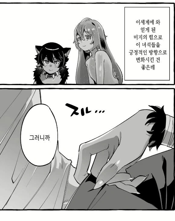 호모) 잔업하다가 이세계 전이한 주인공 특전 - 이미지 2