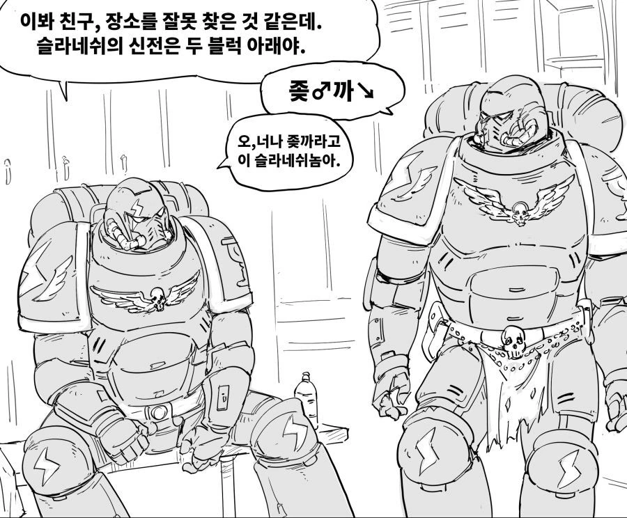 락커룸의 스페이스마린.manga