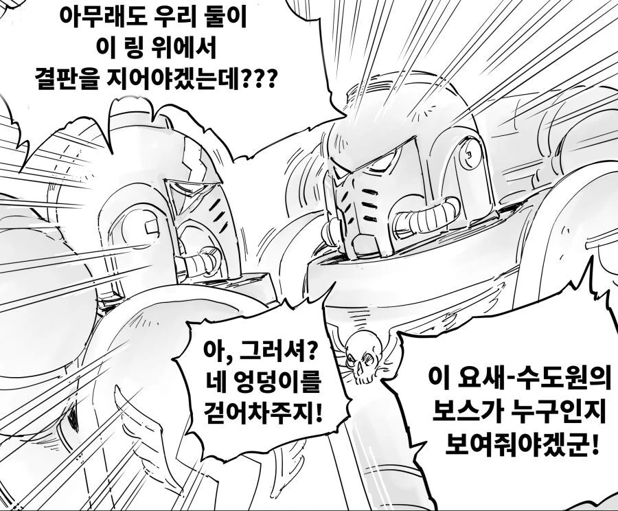 락커룸의 스페이스마린.manga - 이미지 2