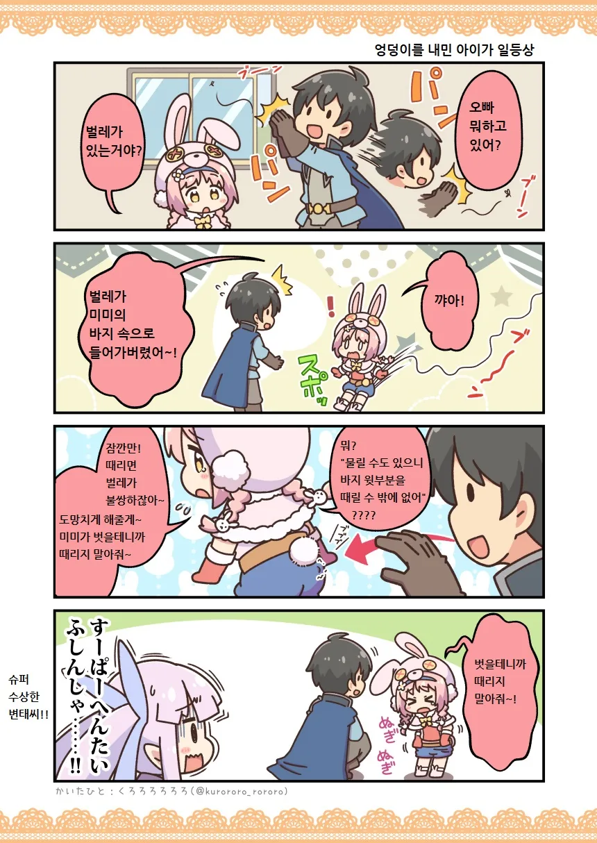 프리코네)슈퍼 수상한 변태씨.manga