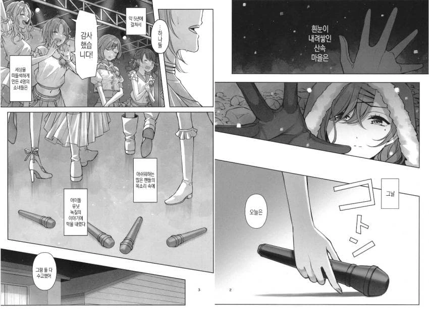 [@] 마도카와 프로듀서의 달달한.manhwa - 이미지 3