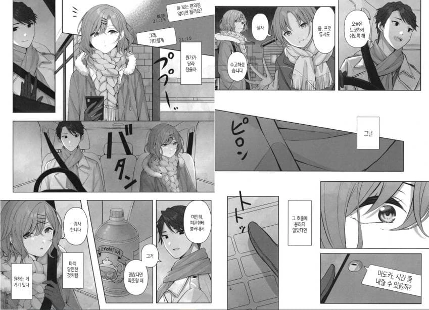 [@] 마도카와 프로듀서의 달달한.manhwa - 이미지 4