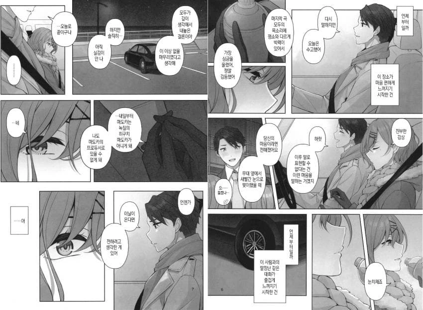 [@] 마도카와 프로듀서의 달달한.manhwa - 이미지 5