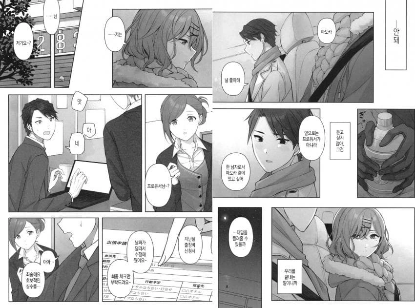 [@] 마도카와 프로듀서의 달달한.manhwa - 이미지 6