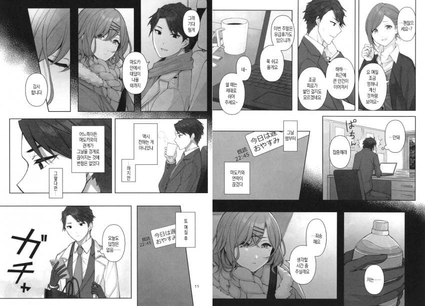 [@] 마도카와 프로듀서의 달달한.manhwa - 이미지 7