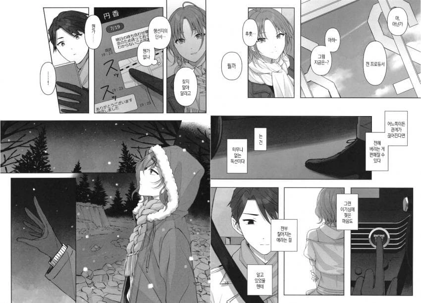 [@] 마도카와 프로듀서의 달달한.manhwa - 이미지 10
