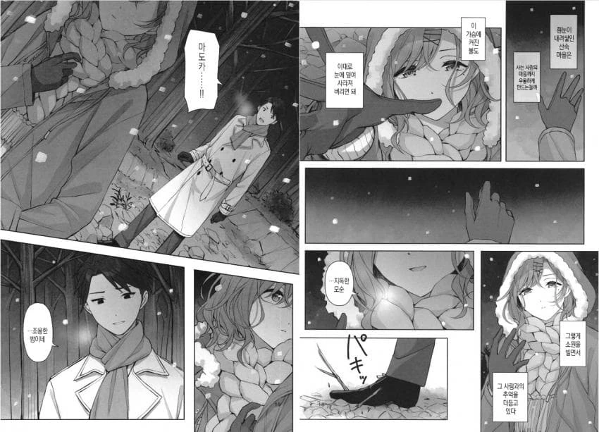 [@] 마도카와 프로듀서의 달달한.manhwa - 이미지 11