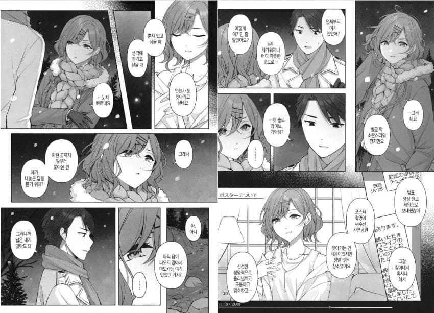 [@] 마도카와 프로듀서의 달달한.manhwa - 이미지 12