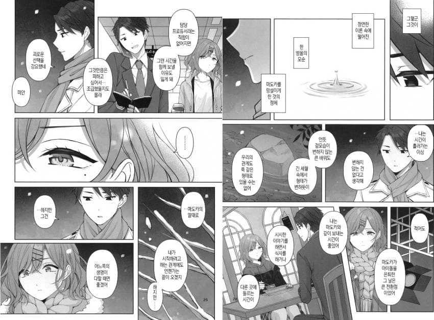 [@] 마도카와 프로듀서의 달달한.manhwa - 이미지 14