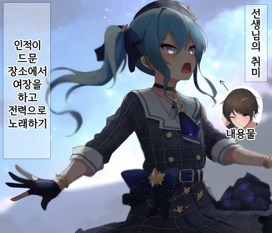 남교사가 버튜버 스이세이 여장 코스프레하는.manga - 이미지 5