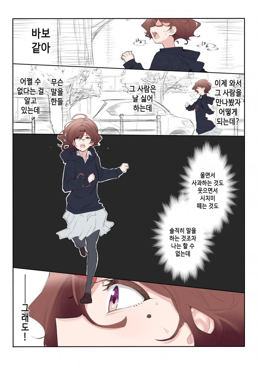 [@] 히구치 마도카의 우울 7~12.manhwa - 이미지 4